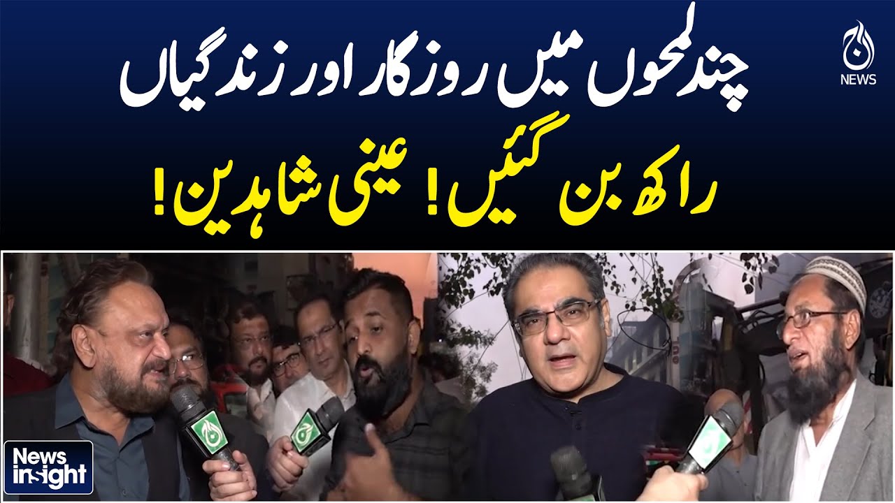 Gul Plaza Fire Karachi | Lives and Livelihoods Devastated | Eyewitness Reports - News Insight