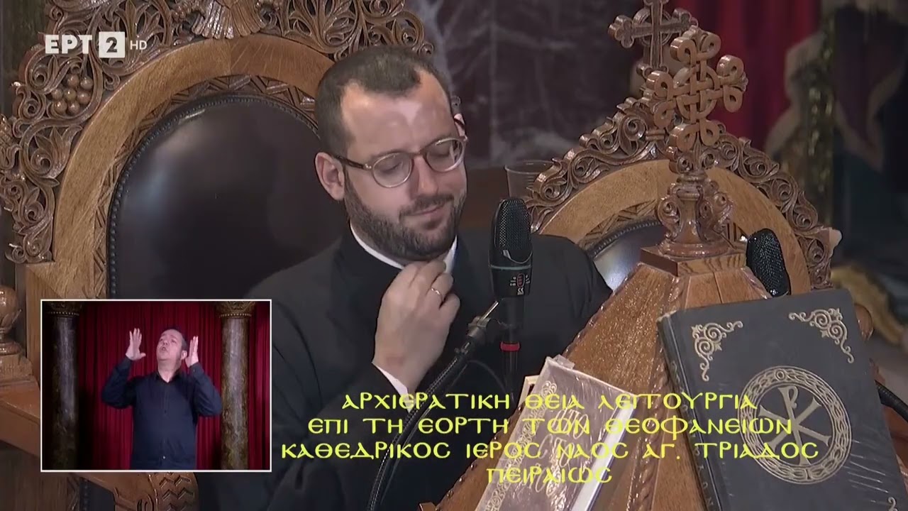 ΘΕΟΦΑΝΕΙΑ 2026 ΑΓΙΑ ΤΡΙΑΔΑ ΠΕΙΡΑΙΑ 