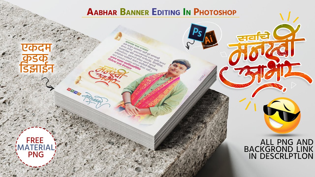 Aabhar banner editing 2023 photoshop| आभार बॅनर इडिटींग 2023 |आभार banner Design photoshop