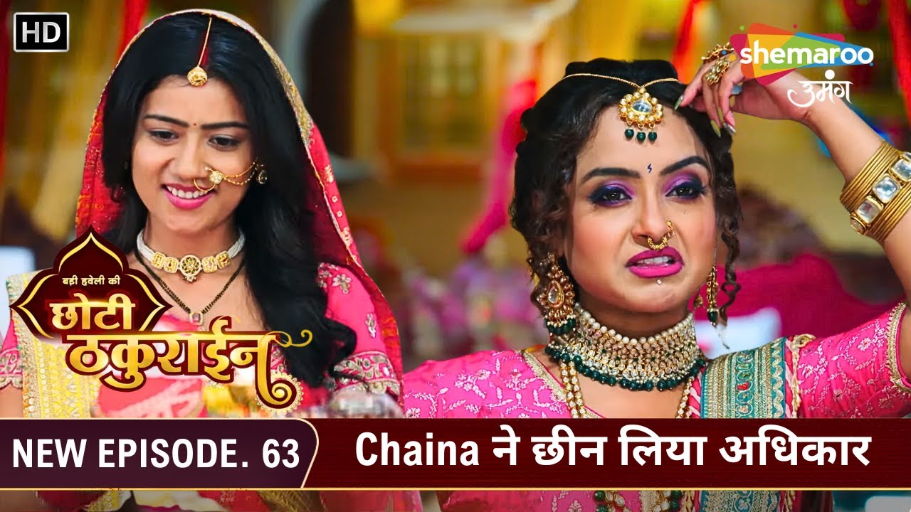 Badi Haveli Ki Chhoti Thakurain Full Episode 62 | Chaina ने छीन लिया अधिकार | Shemaroo Umang