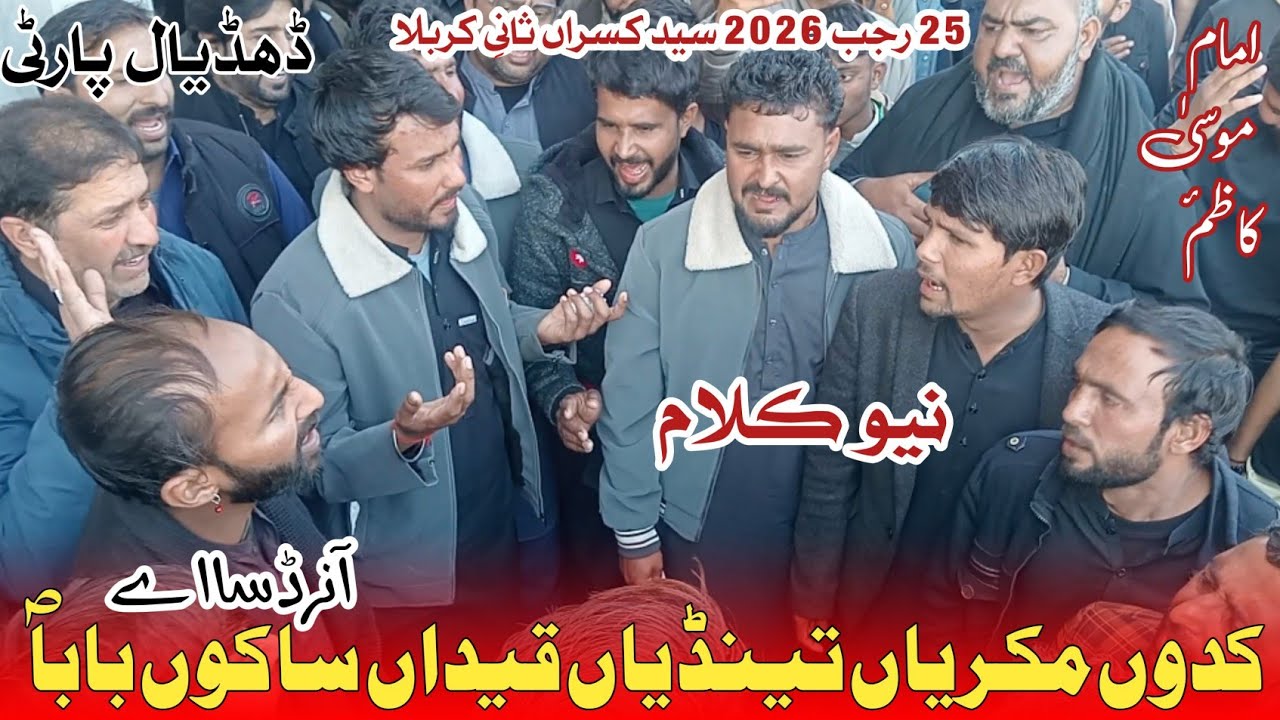 New Kalam Shadat e MoLa imam Musa e kazim Alws Kadu mukari tandiya qada saku Baba ahrdsa 25Rajab2026