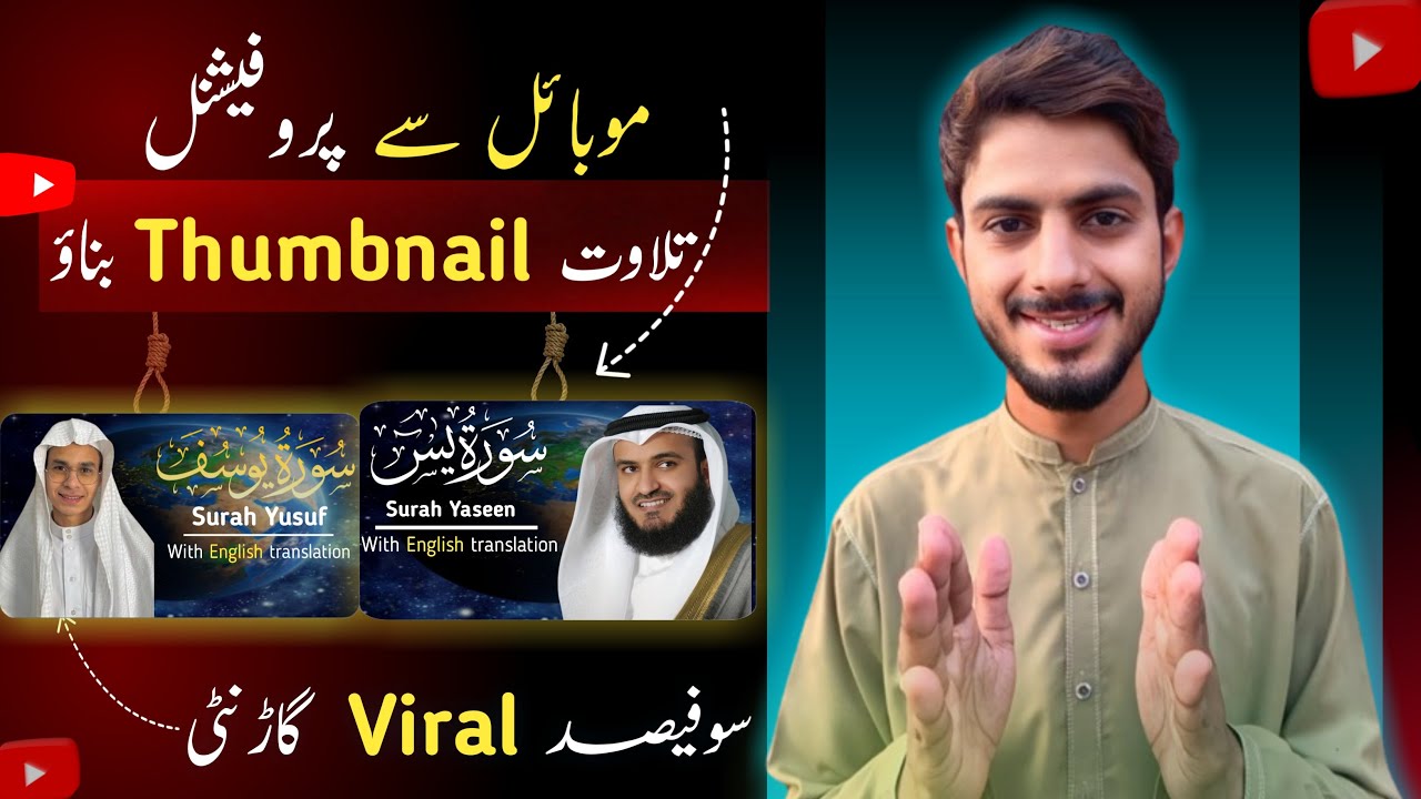 Tilawat Channel Ke Viral Thumbnail Kaise Banaye | Quran Ke Thumbnail kaise banaye | 2024