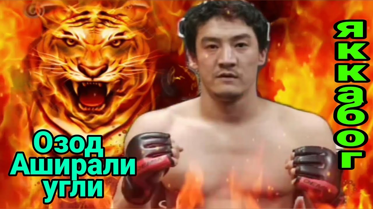 Яккабог полвонлари Озод Аширалиев Дахшад видео Минжир .куринг зур