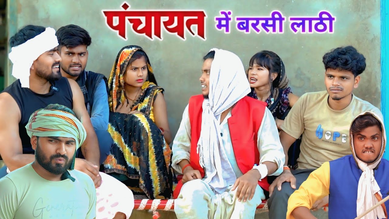 पंचायत में घर के बंटवारा PANCHAYAT|| Rupesh Comedy Umesh nishad comedy