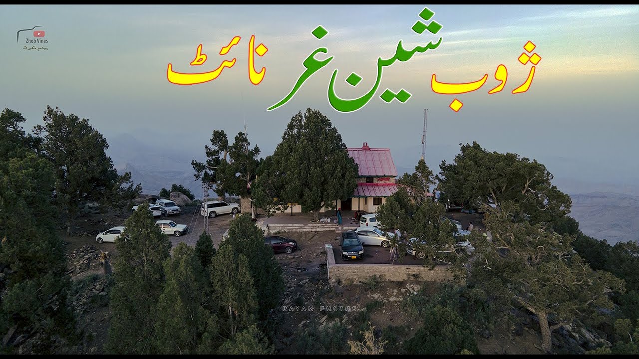 Sheen Ghar Night || One Of The Most Popular Tourisum  Point At ZHOB ||