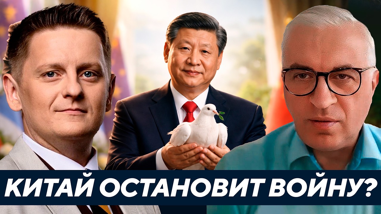 Китай может остановить войну? Почему этот миф снова оживили? - Дудкин