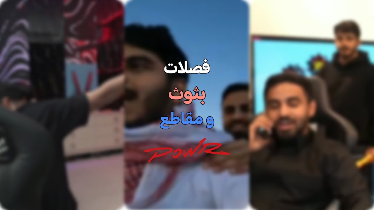تجميعة فصلات باور || طلال يلعب بالطراطيع ف غرفته 😭❗ part 1