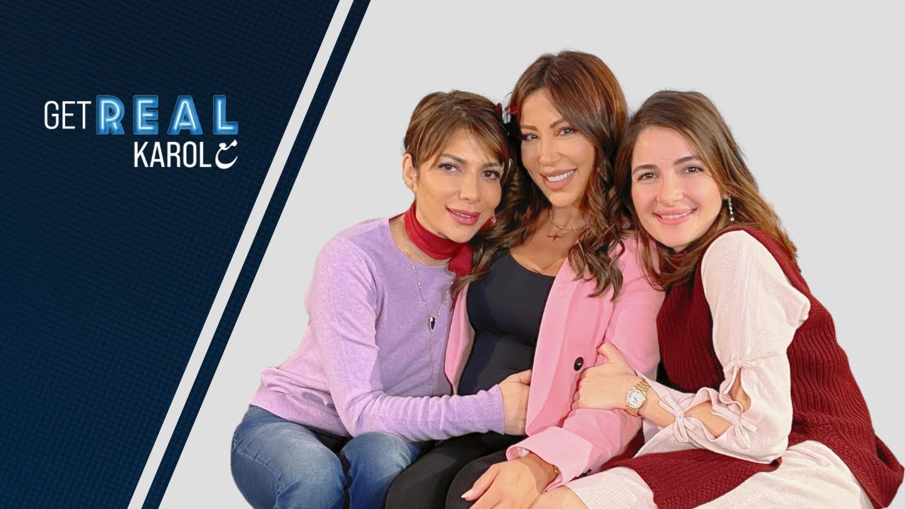 Get Real مع Karol - الحلقة 2 مع شام الذهبي ومفاجأة أصالة