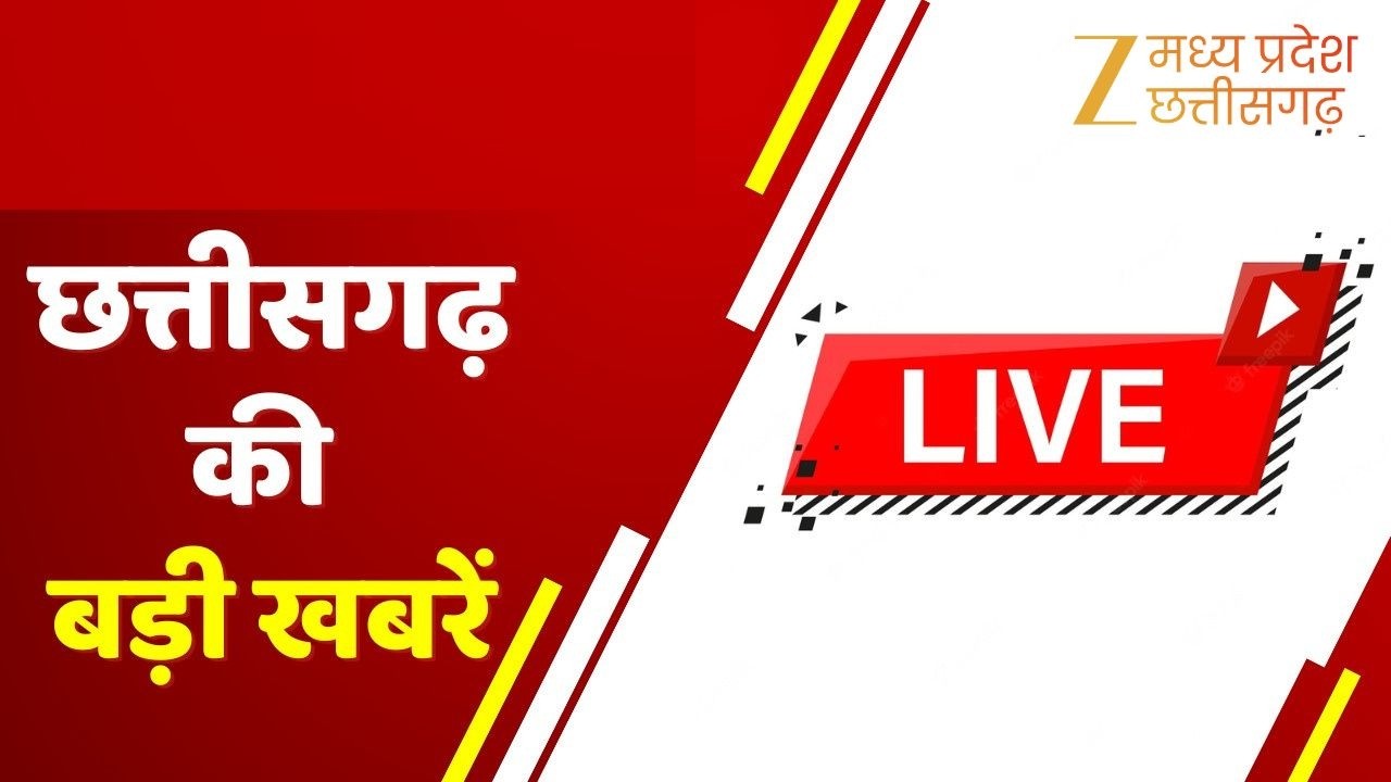 🔴LIVE : MP - CG  : CG News : रायपुर :  विधानसभा में उठा विधायक को धमकी मिलने का मुद्दा | Latest News