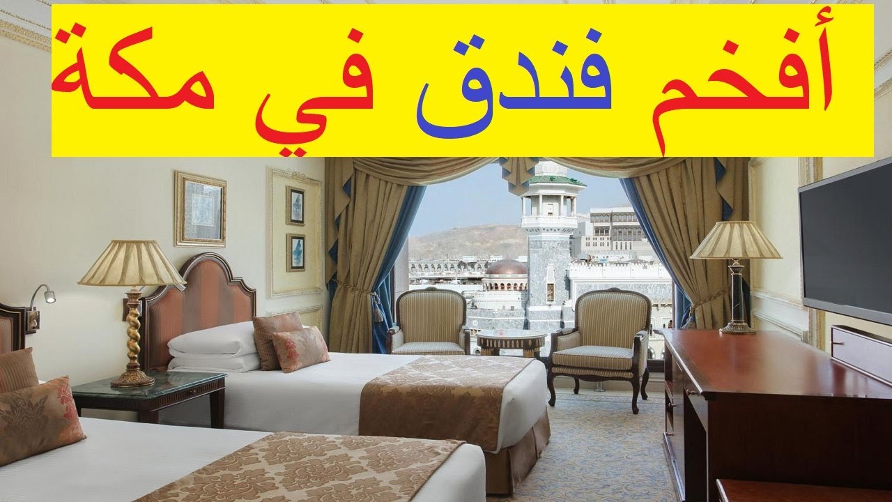أفخم فندق مقابل الحرم المكي  جولة داخل دار التوحيد إنتركونتيننتال مكة