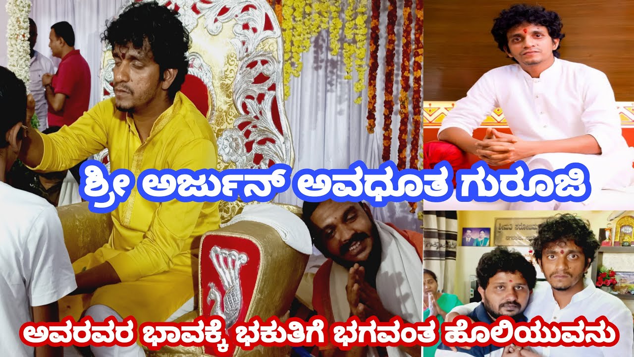 Arjun avadhoota guruji mysore blessing to devotees | Human being | ಅವಧೂತರಿಂದ ಭಕ್ತರಿಗೆ ಆಶೀರ್ವಾದ