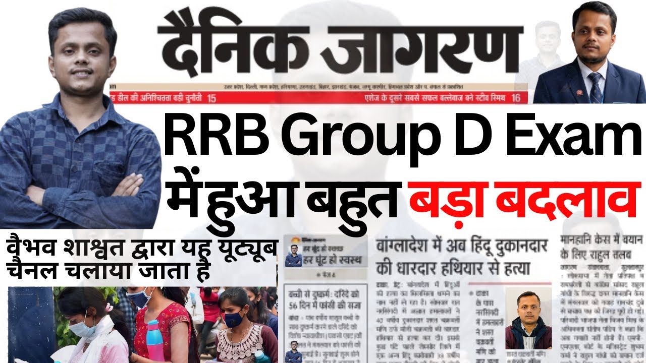 RRB Group D Exam में हुआ बड़ा बदलाव🔥| Railway Group D Exam 2026 | RRB Group D Result 2025 Kab Aayega