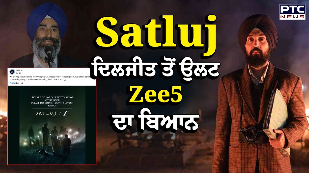 Satluj Film: Diljit Dosanjh ਤੋਂ ਉਲਟ Zee5 ਦਾ ਬਿਆਨ | Jaswant Singh Khalra | Punjabi News
