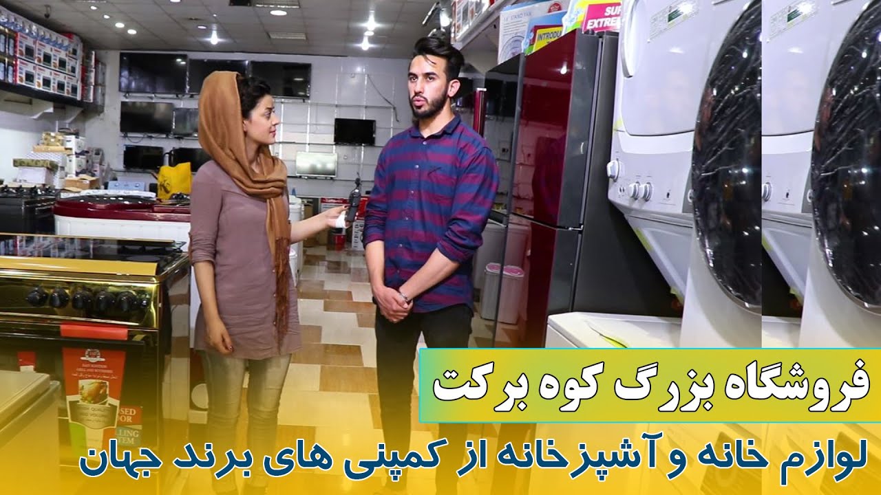 فروشگاه عصري لوازم منزل (لوازم خانه و آشپزخانه)از برند هاي جهان