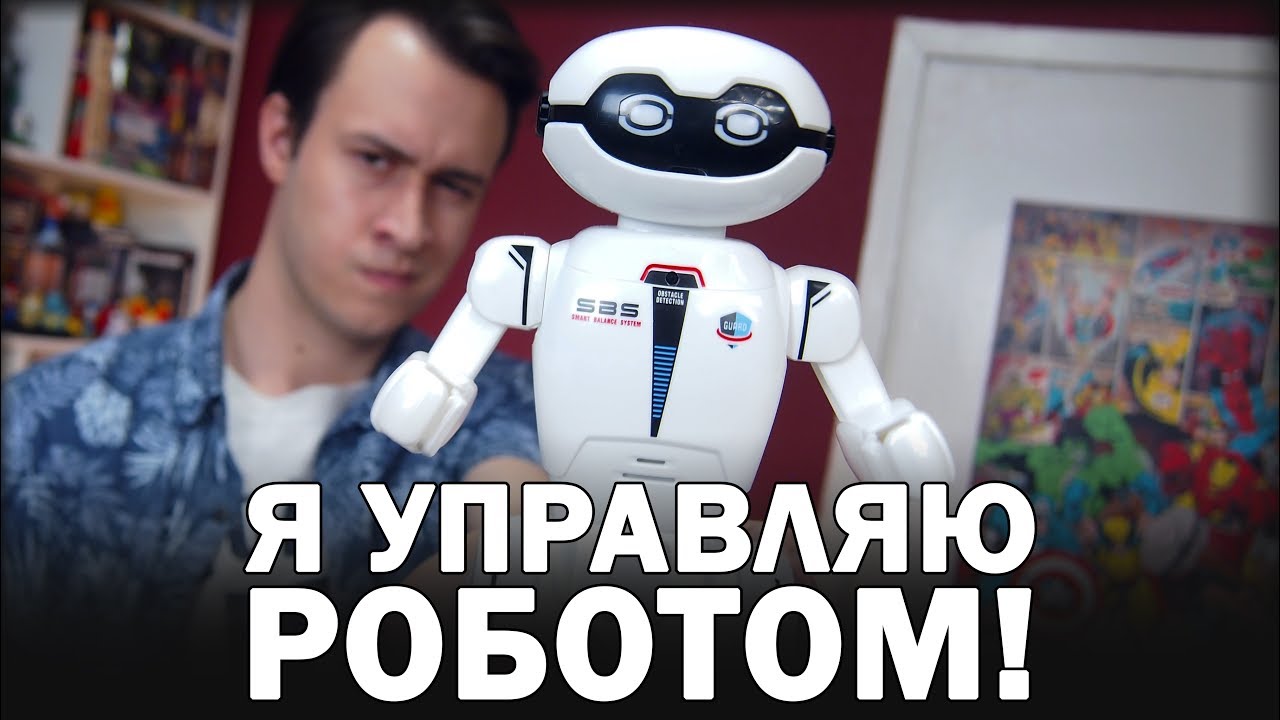 У МЕНЯ ДОМА ЗАВЕЛСЯ УМНЫЙ РОБОТ! - Обзор и тест Silverlit MACROBOT