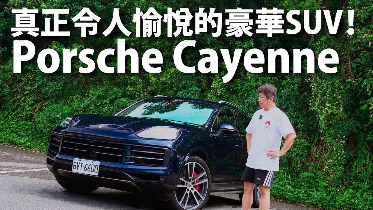 Porsche Cayenne S | CarLink鏈車網