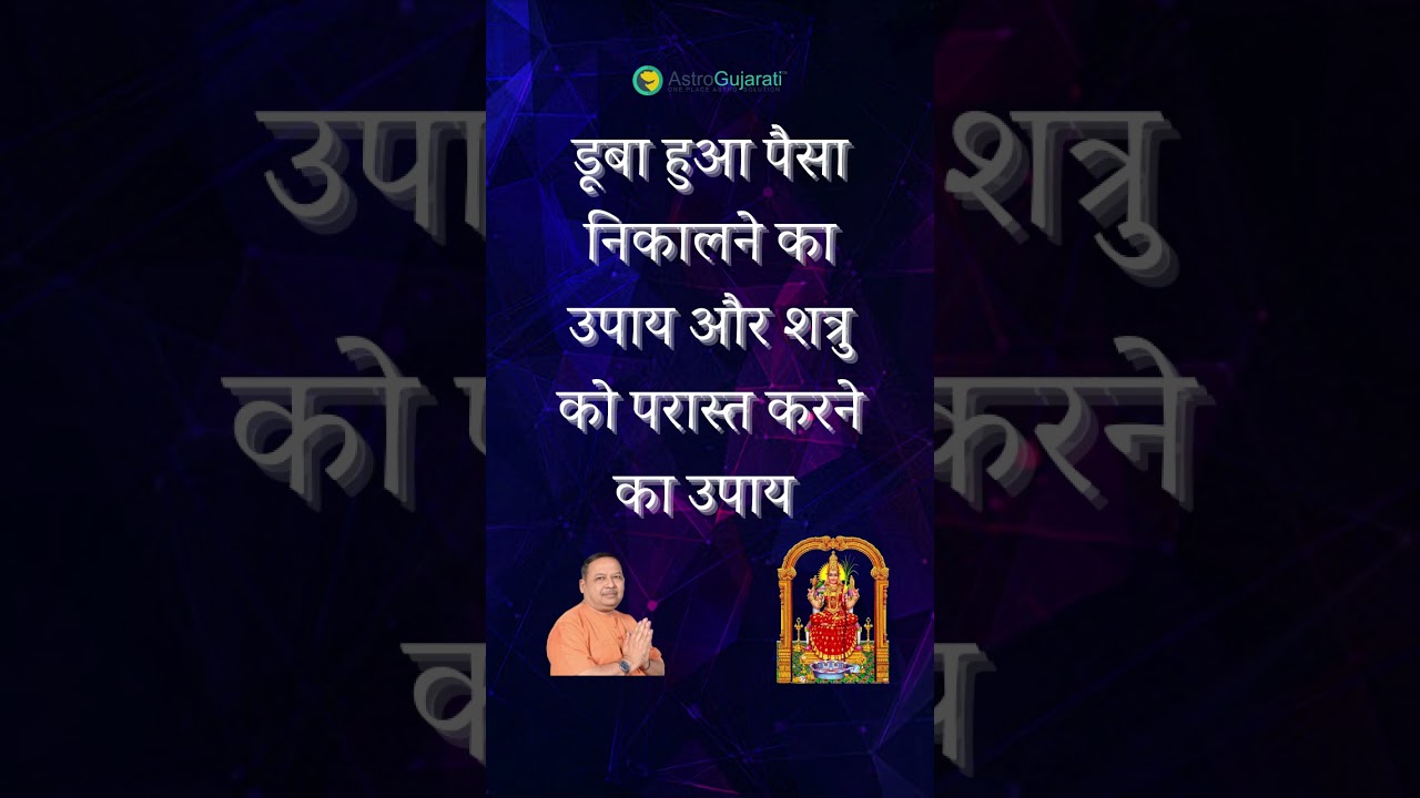 Remedy to get the lost money back and defeat the enemy | Remedy to get the lost money back |