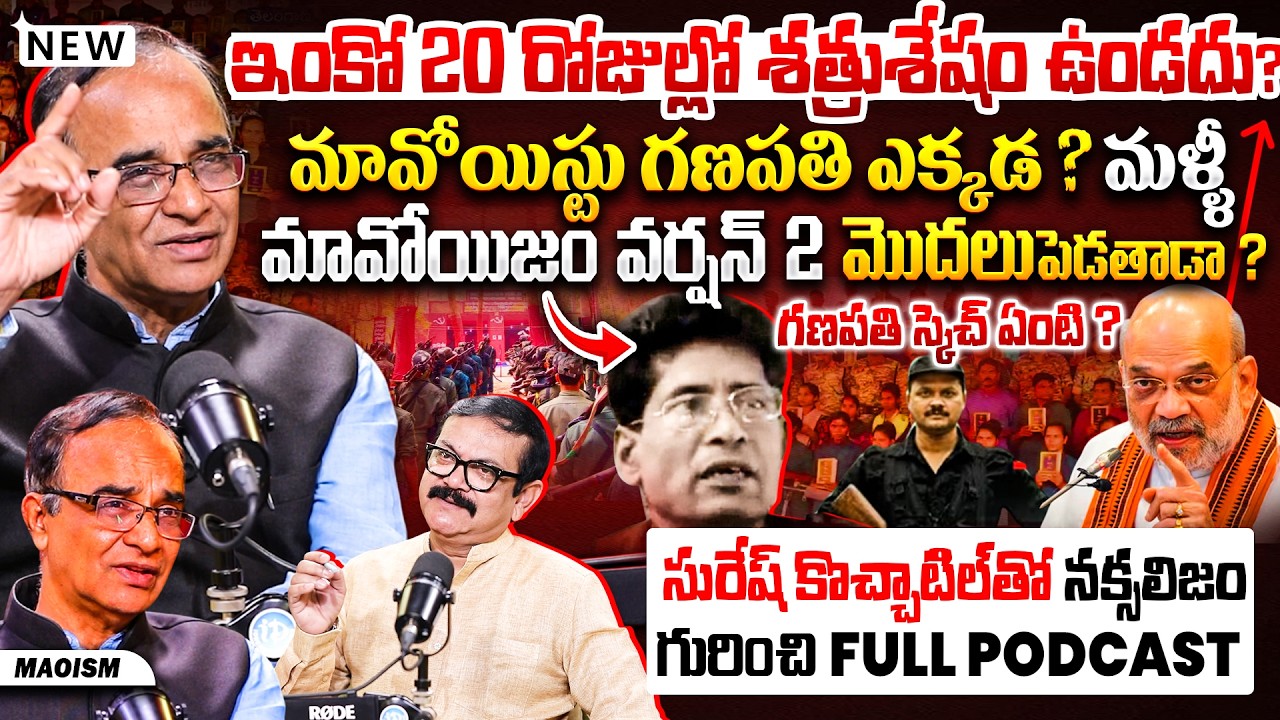 Suresh Kochaatil About The END OF NUXALISAM | Amith Sha De&ad Line| Maoist Ganapathi | Maoist Latest