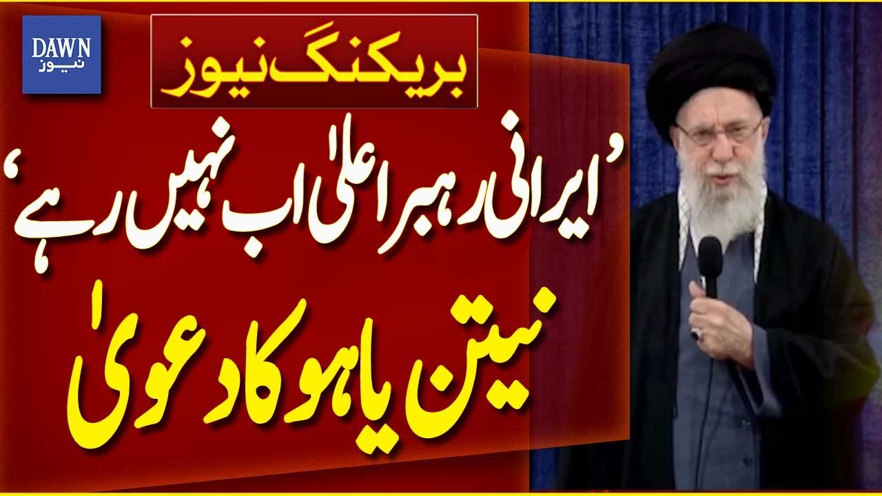 Netanyahu Claims Iran’s Supreme Leader May No Longer Be Alive | Breaking News | Dawn News