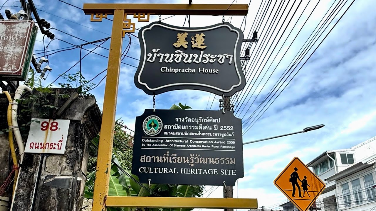 🏛️ Chinpracha House – A Glimpse Into Phuket’s Sino-Portuguese Heritage | Old Phuket Town, Thailand