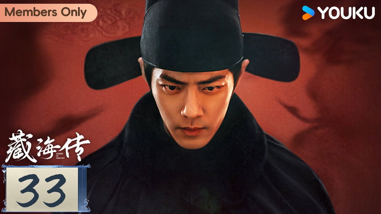 【会员专享】MULTISUB【藏海传 Legend of Zang Hai】EP33：肖战复仇搅风云！ | 肖战 / 张婧仪 / 周奇 / 黄觉 | 古装 奇幻 | 优酷 YOUKU | 限免
