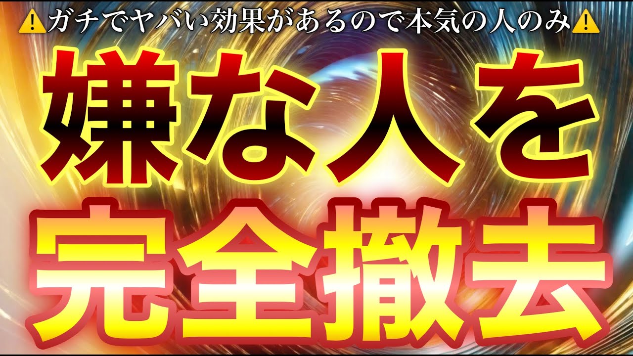⚠️ガチでヤバいので本気の人以外は使用禁止🐉嫌がらせをする人を完全排除🐉邪魔をしてくる存在を徹底的に撤去してくれる、相手からしたら極悪きわまりない強力守護波動を得られます✨