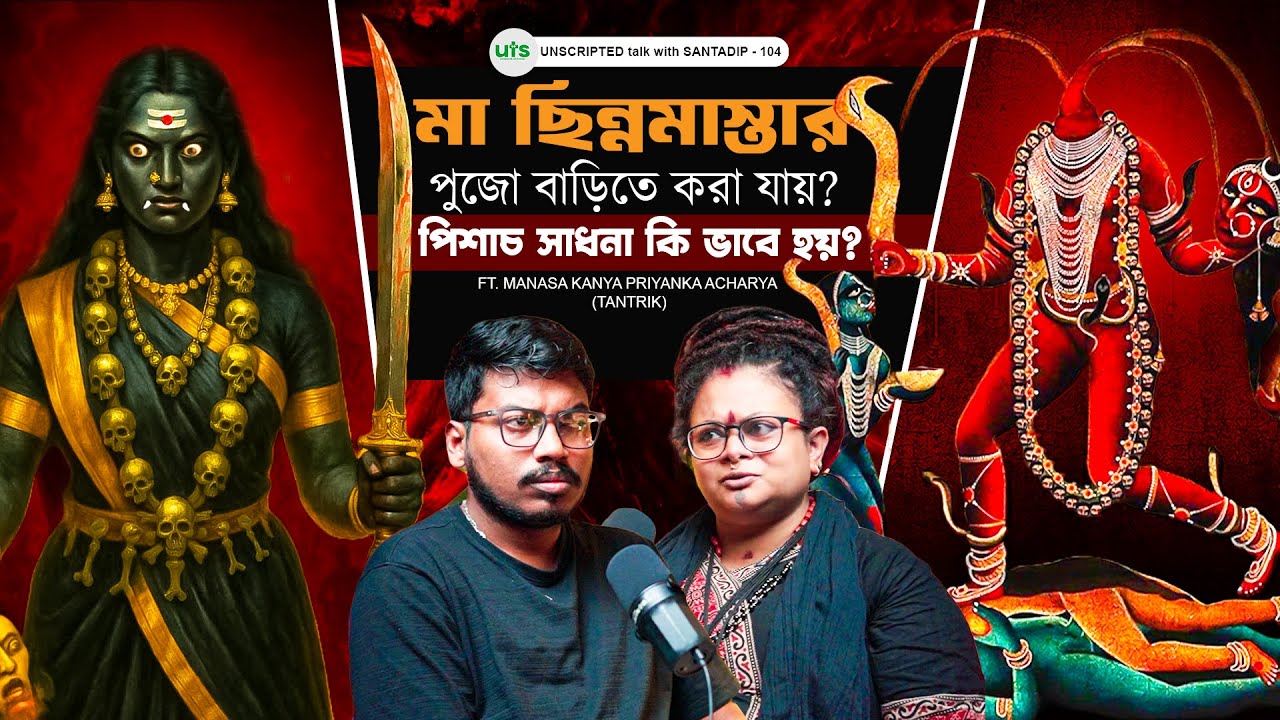 পিসাচ সাধনা ও দশমহাবিদ্যার দেবী মা ছিন্নমস্তা অজানা কাহিনী | Dasa Mahavidya | Bengali Podcast