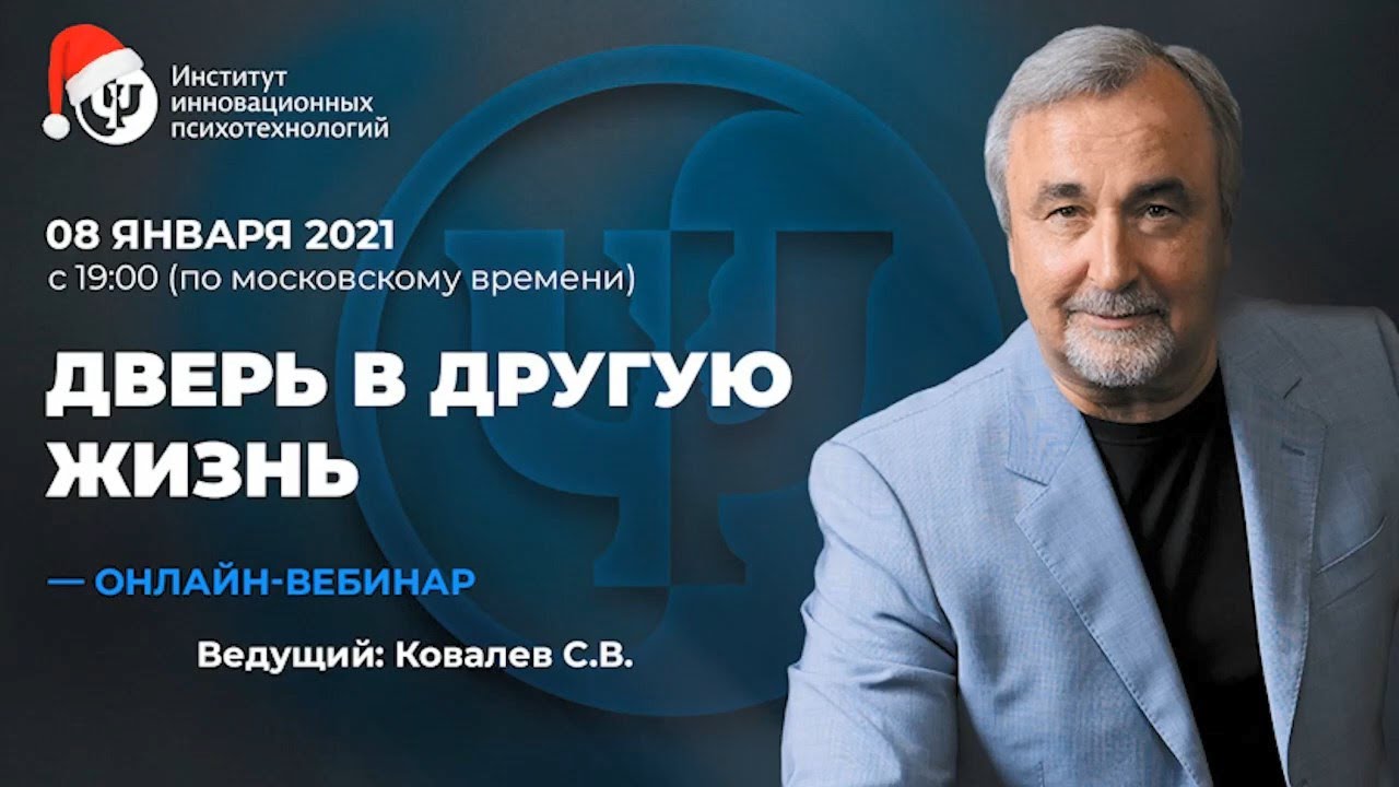 Дверь в другую жизнь  Ковалев С. В.