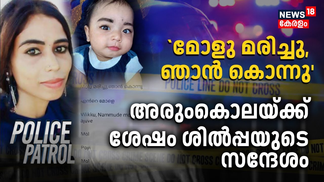 Palakkad Child Murder |