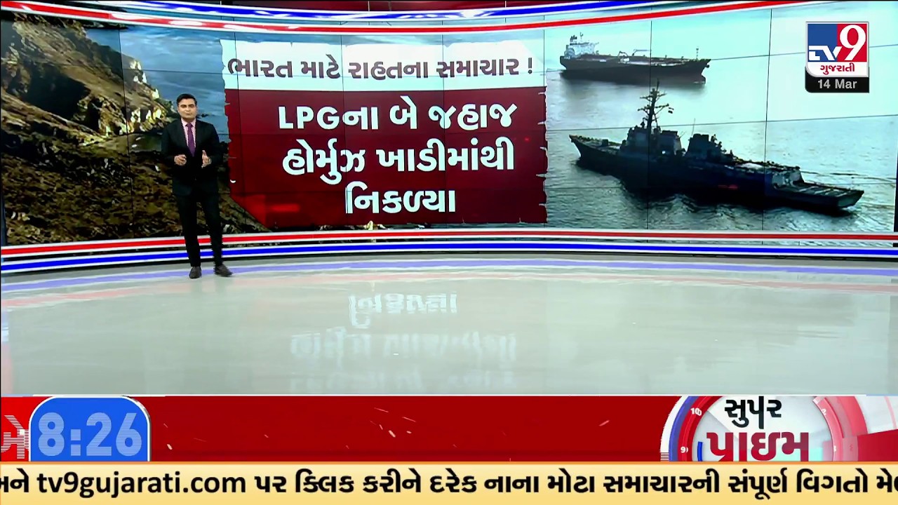 Big Relief for India: Two LPG Ships Exit Hormuz Strait, Gujarat Arrival on 16th | TV9Gujarati