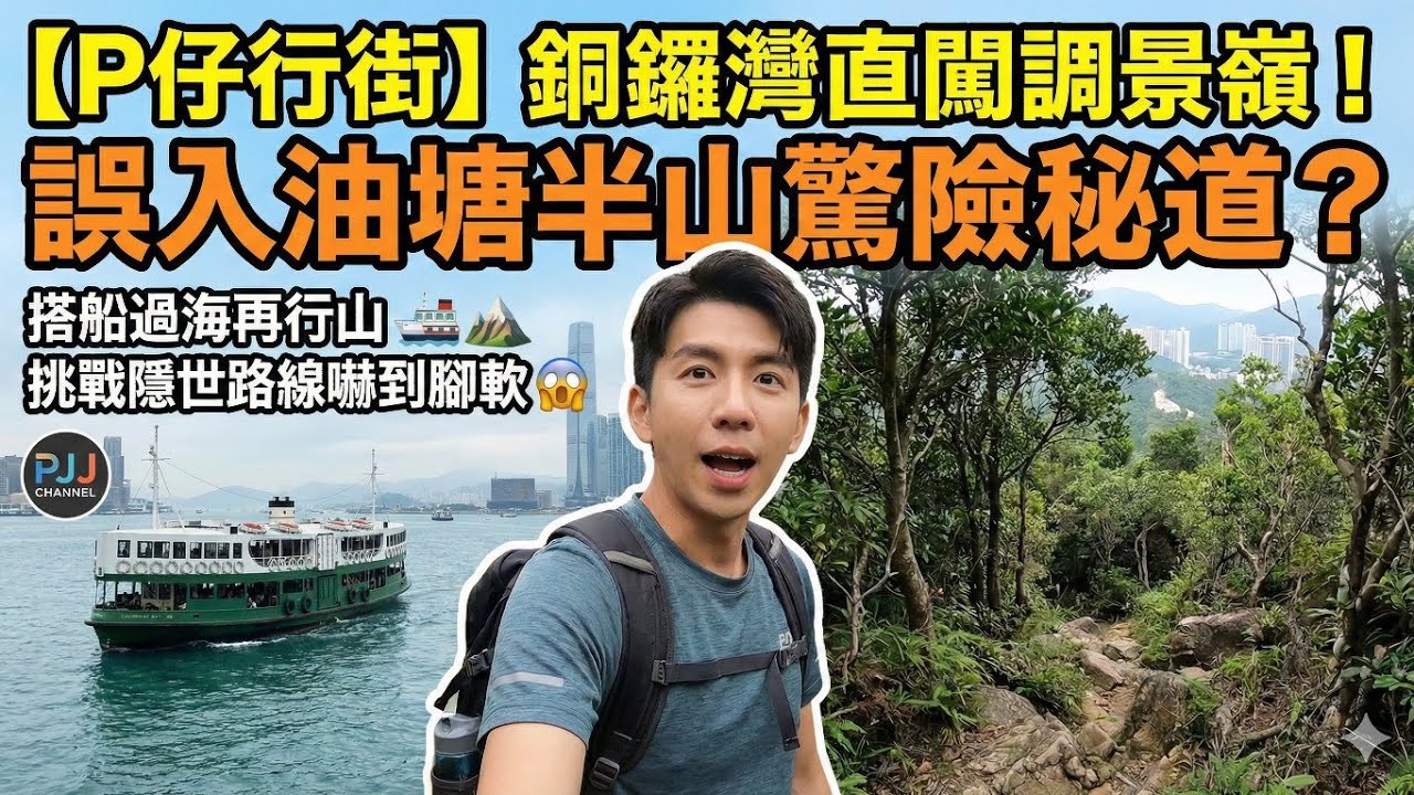「PJ《P仔樂園》」正在直播！