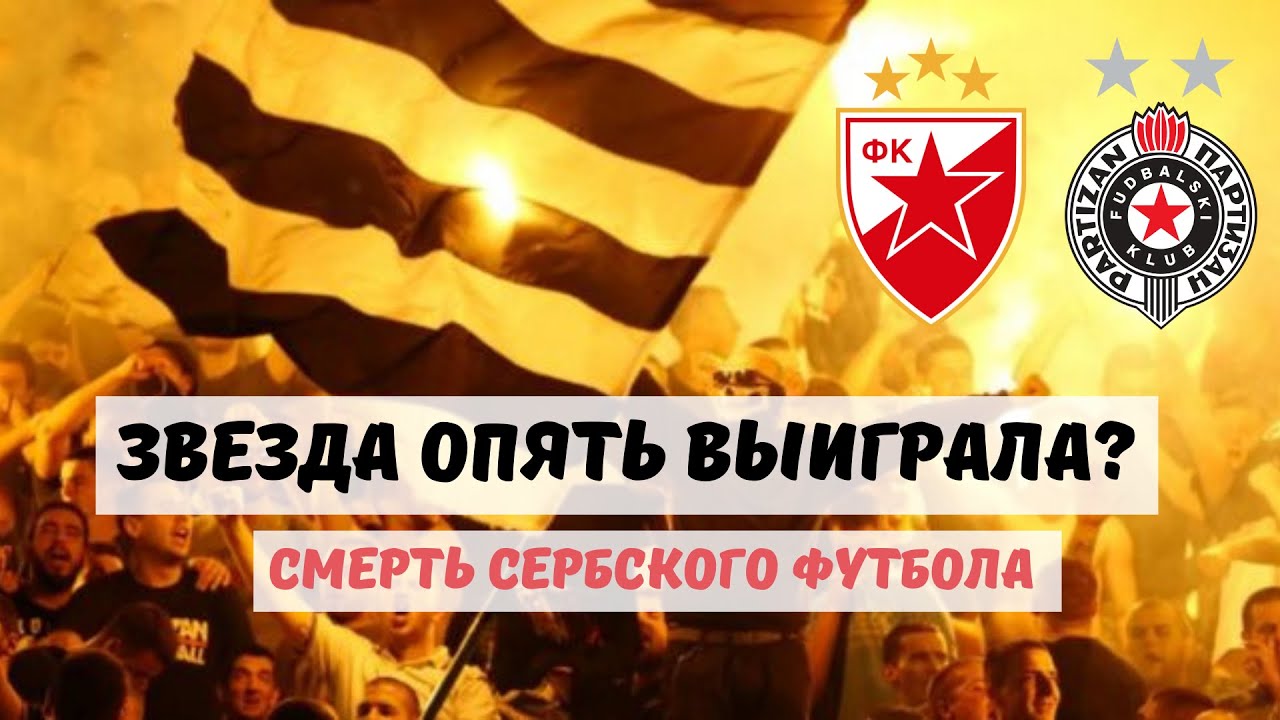 Звезда снова сильнее. Сколько можно? Дерби #173