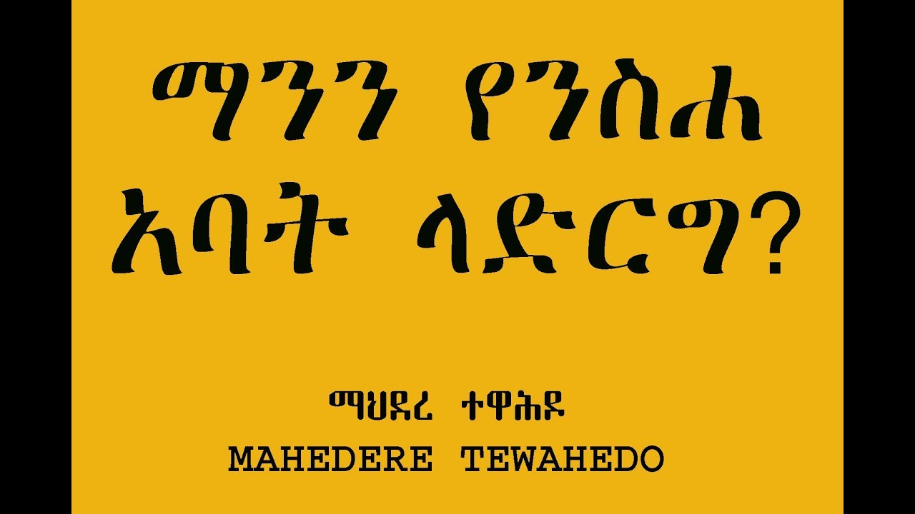 ማንን የንስሐ አባት ላድርግ?