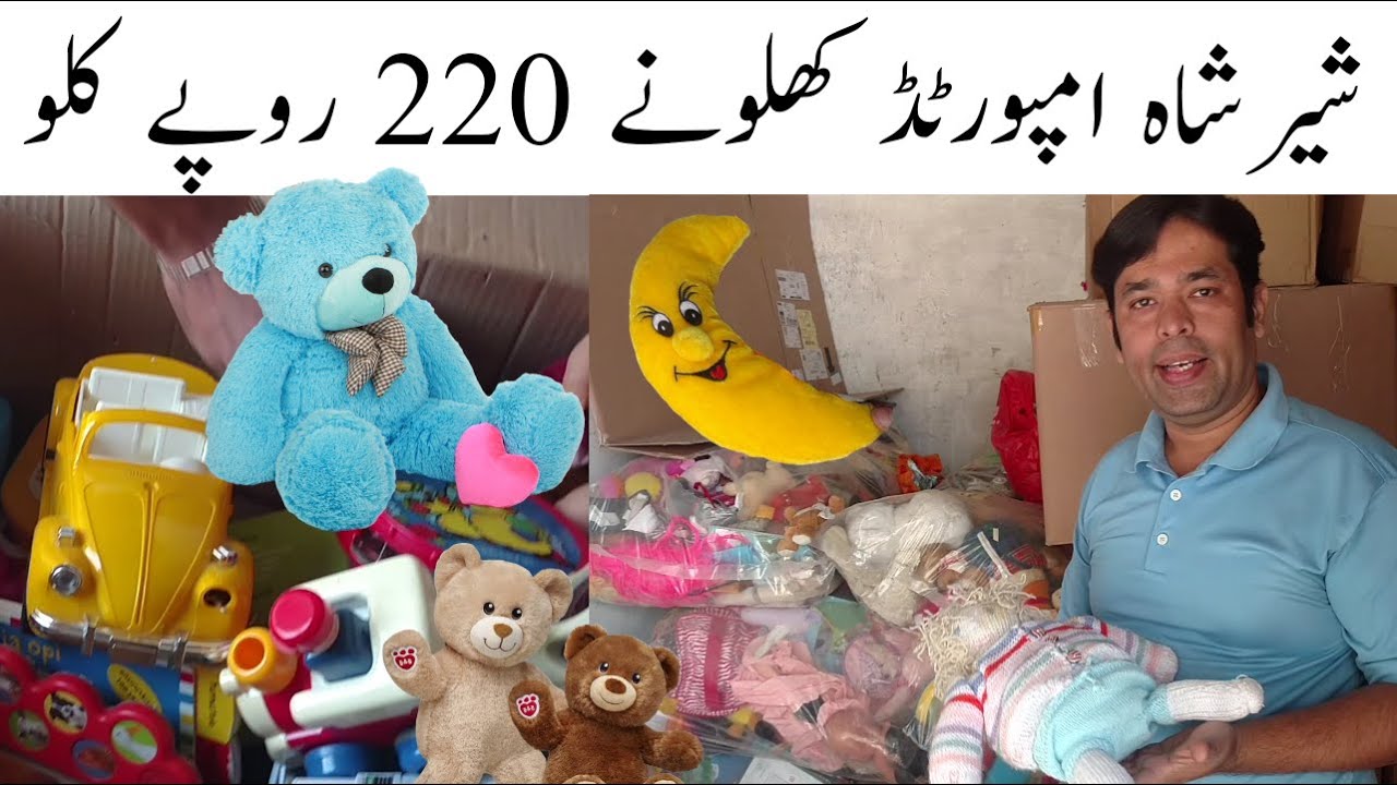 Shershah Toys 220 Rupe Kilo I Shershah Landa Godaam I Imported Toys from Germany 220 per Kg I EK