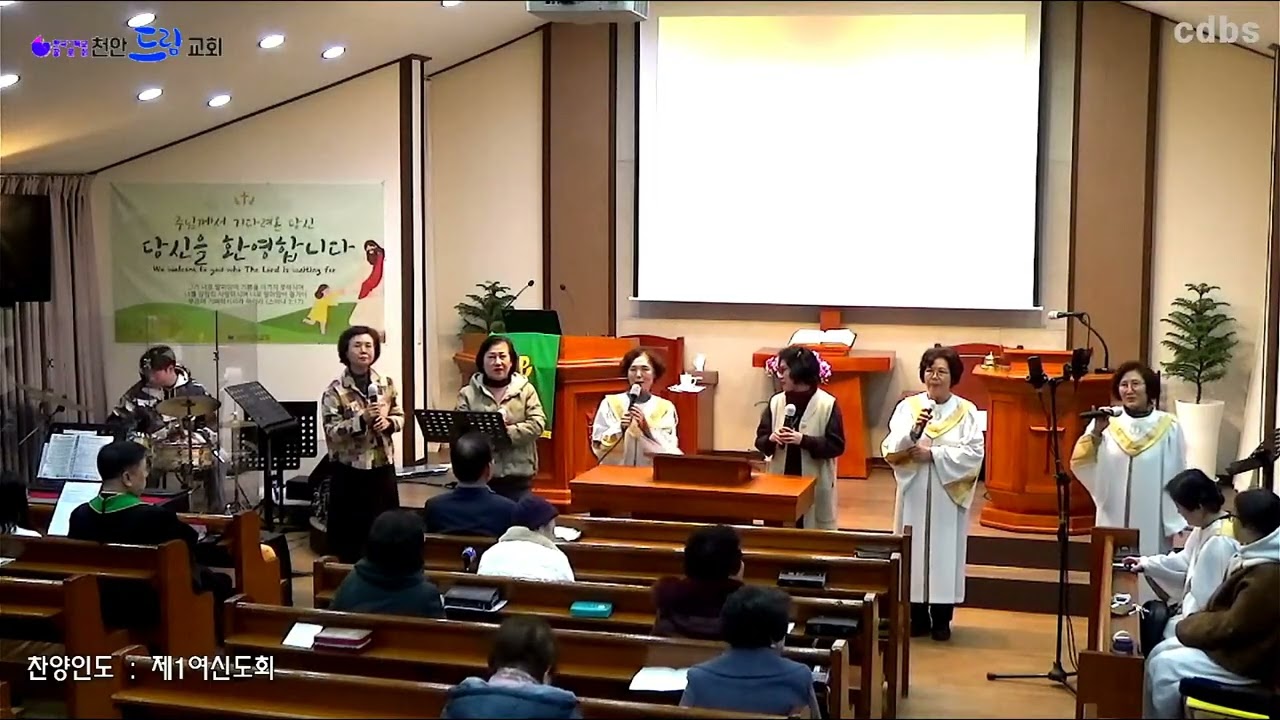 천안드림교회 260215 여신도회 찬양인도 | 김복실권사 외