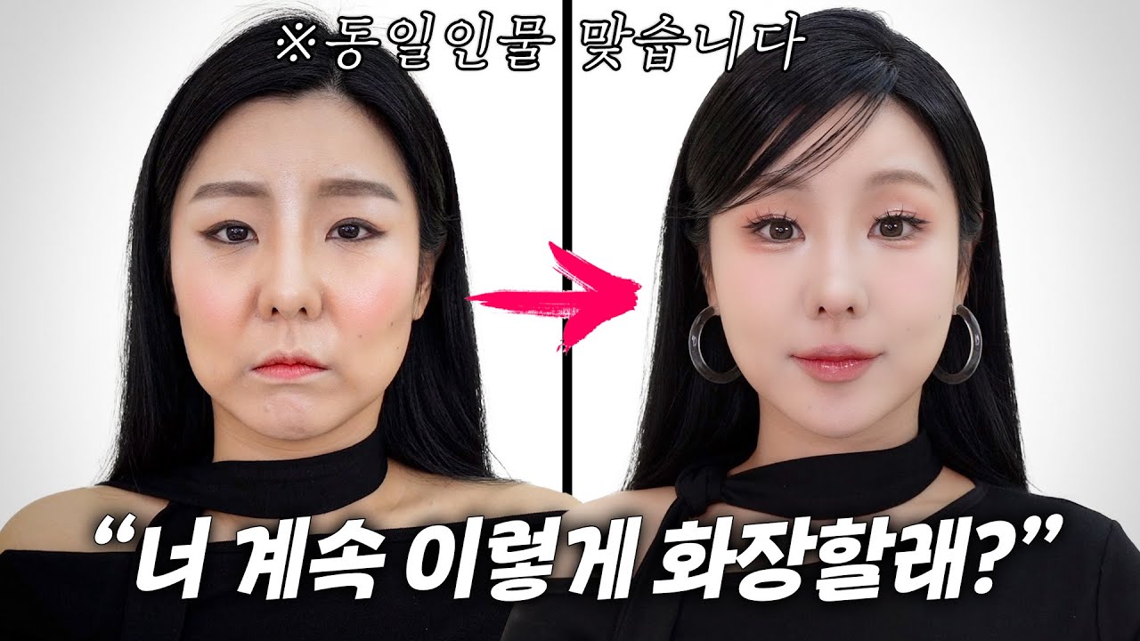'이걸' 몰라서 못생겨짐!!😢 같은얼굴 100%활용하는 '초 사기 메이크업 스킬' 대방출!!❤️&zwj;🔥 | 윤쨔미