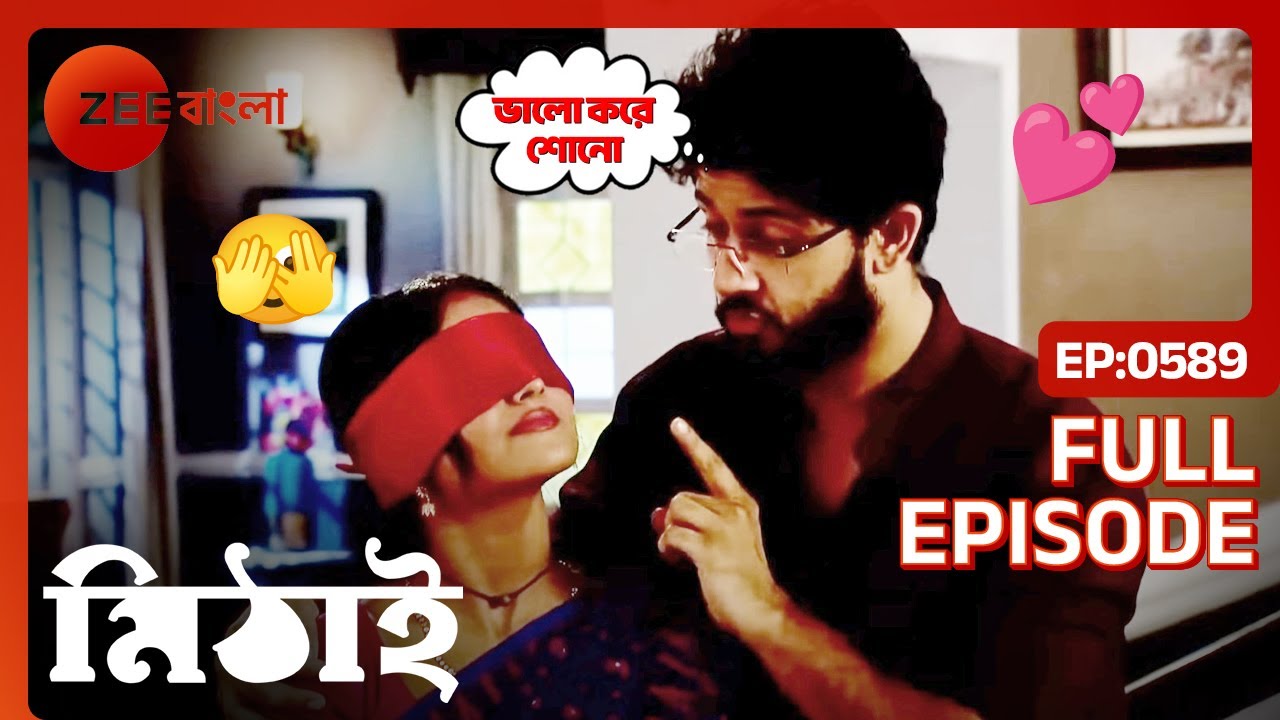 💕🤭😉🥰সিদ্ধার্থ কেন পেলান করে সবাইকে বাড়ি থেকে ভাগালো? | Mithai | Full Ep 589 | Zee Bangla