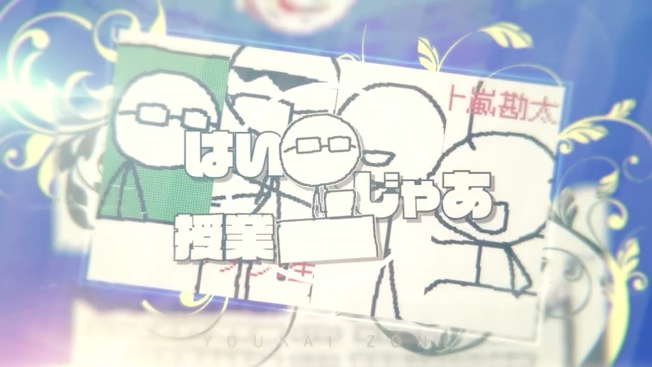 【尻合作内合作単品】YOUKAIZONE学校