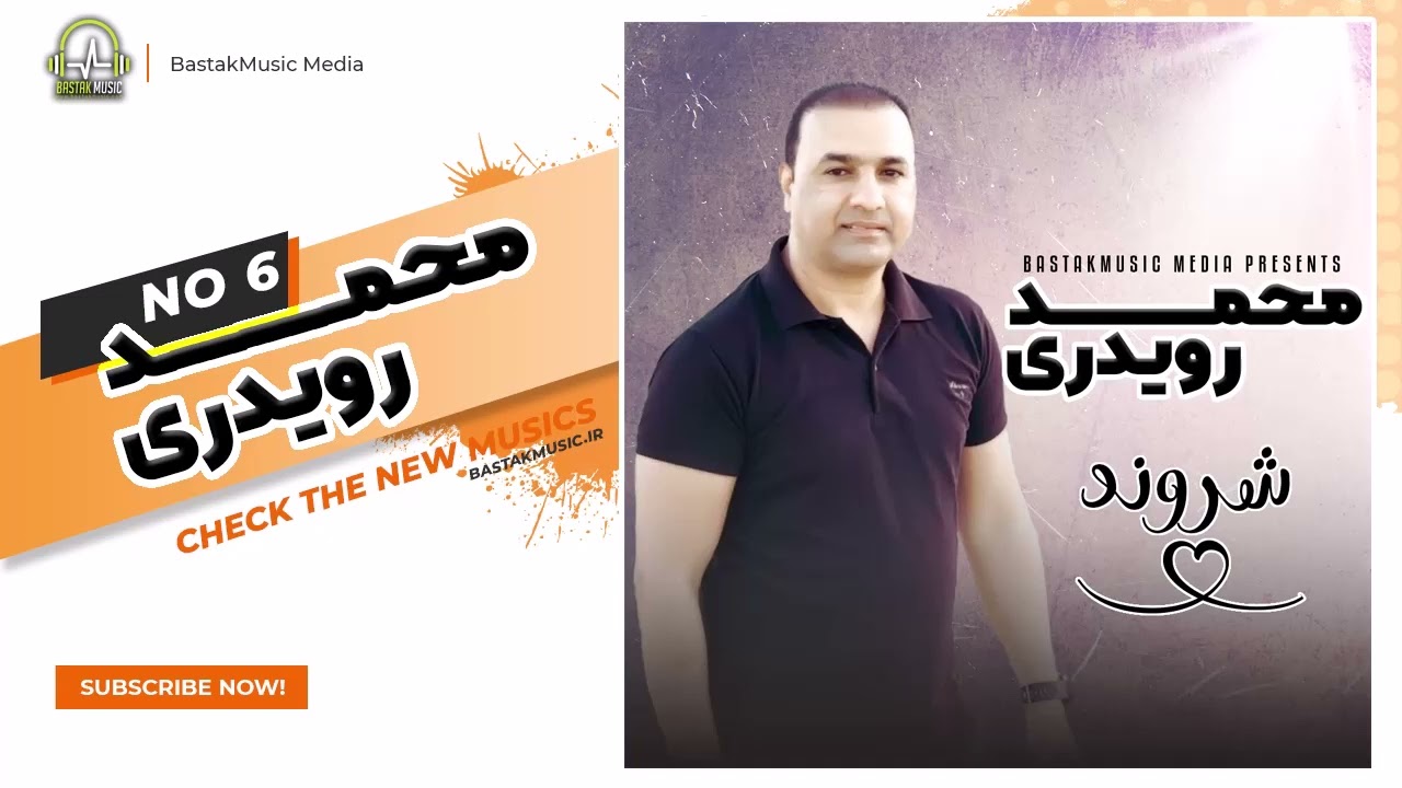 محمد رویدری - شروند 6