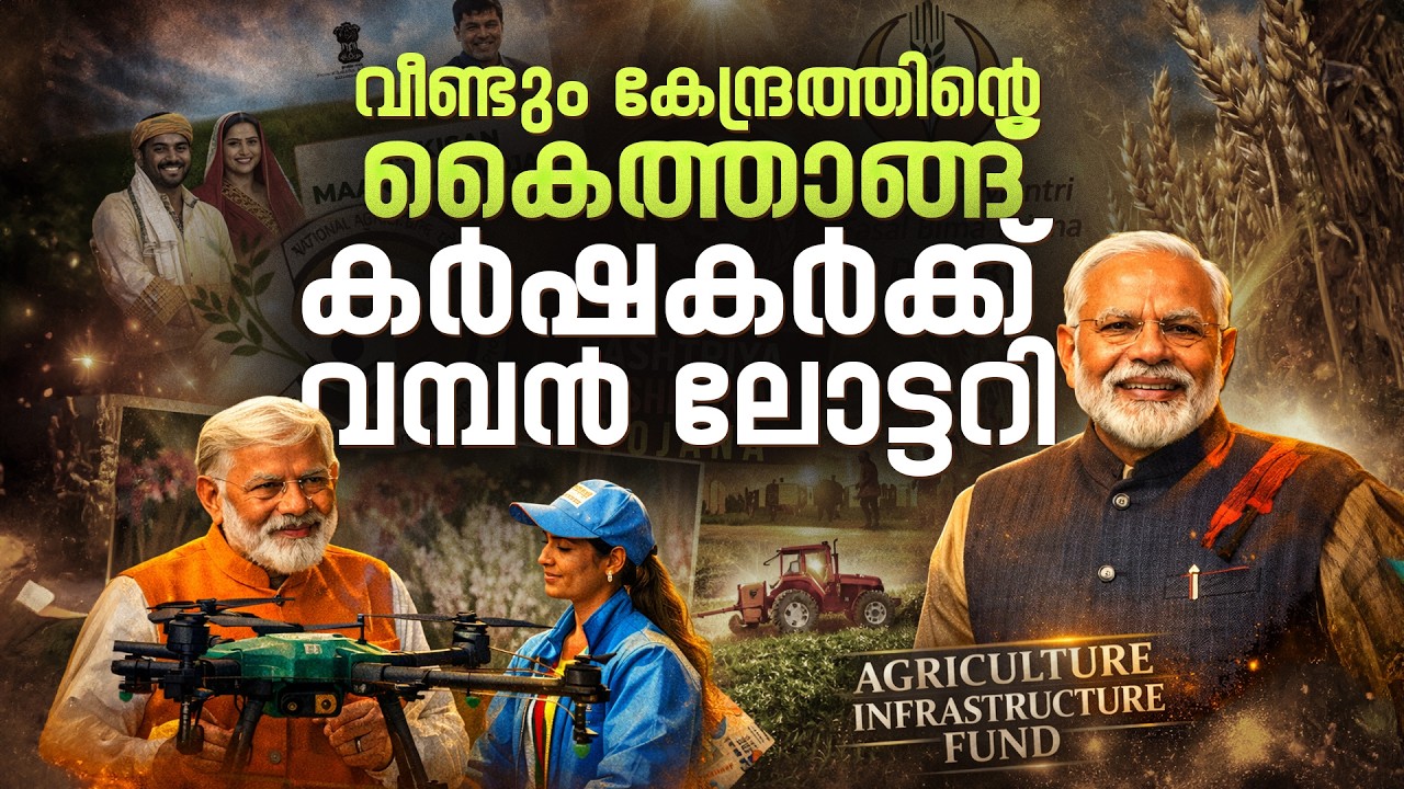കർഷകർക്ക് താങ്ങായി കേന്ദ്ര സർക്കാർ വായ്പാ പദ്ധതികൾ | Central government loan schemes