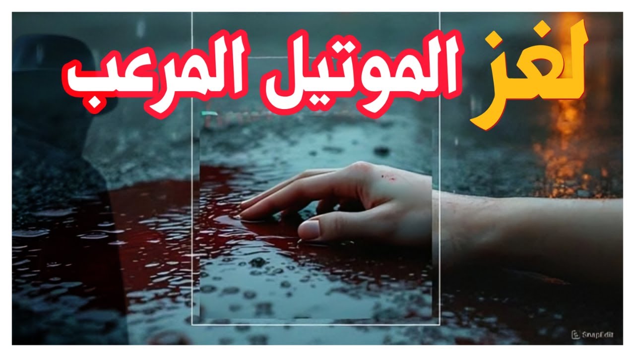 لازم أكشف من القاتل ولا راح اكون انا الضحية التالية DETECTIVE Rainy night !