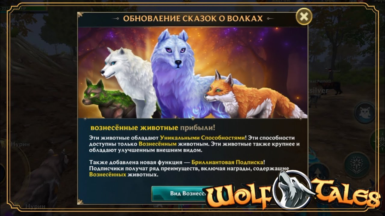 НОВОЕ ОБНОВЛЕНИЕ в Wolf Tales!🐺
