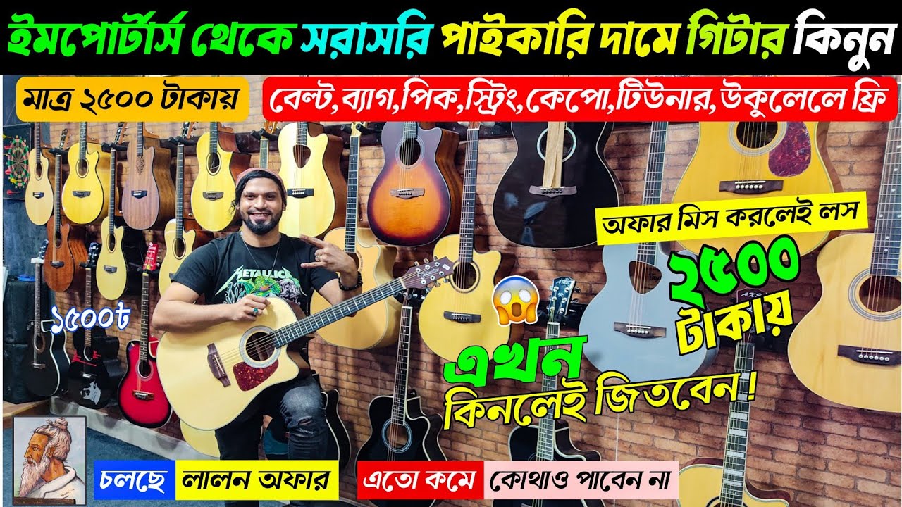 মাত্র ২৫০০ টাকায় গিটার 😱 Guitar Price In Bangladesh 2025 🔥 Guiter Price In BD For Beginners 2025 🎸