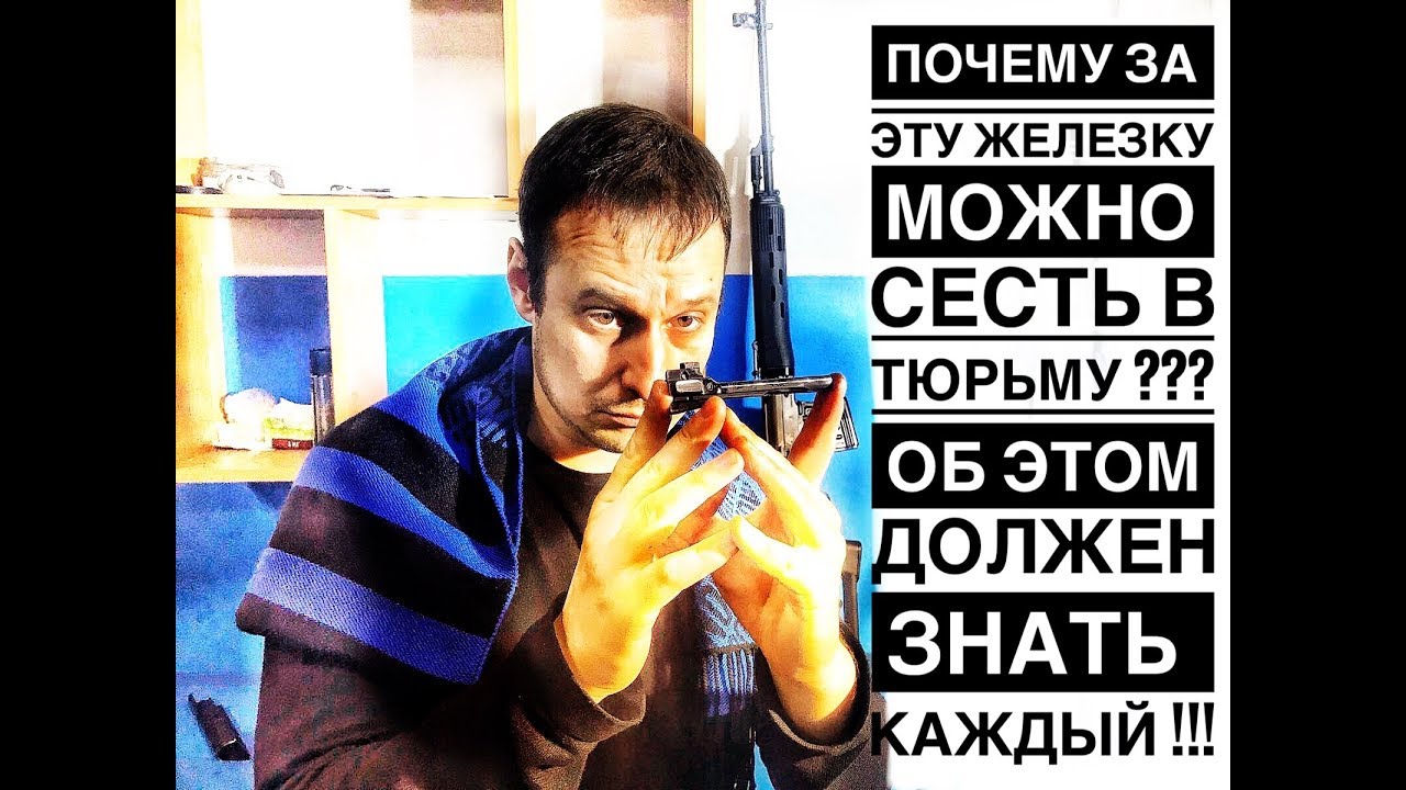 ЗА КАКУЮ ЧАСТЬ ОРУЖИЯ ВАС ПОСАДЯТ ??? ОРУЖЕЙНЫЙ ЛИКБЕЗ ДЛЯ ВСЕХ ЗА 10 МИНУТ !