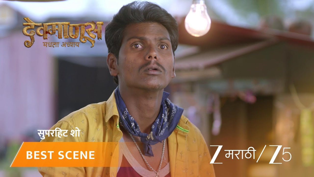 DEVMANUS MADHLA ADHYAY | अजितचा नवीन प्लॅन काय आहे?