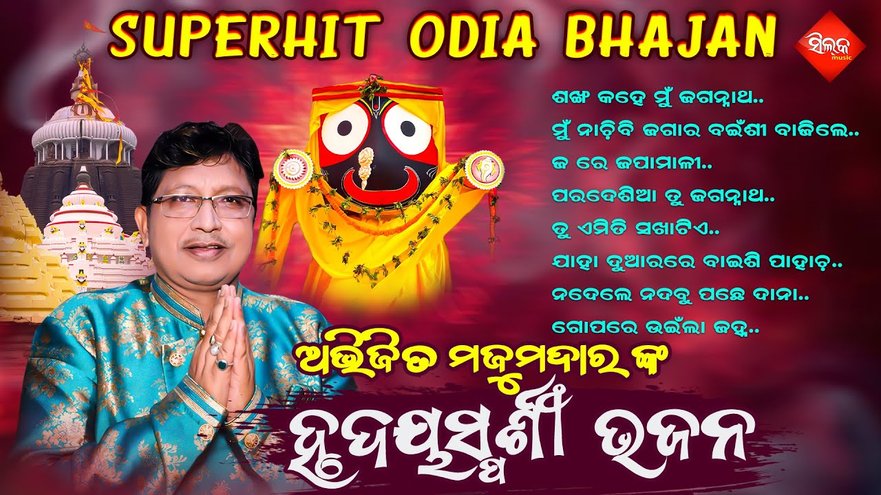 Jagannatha Bhajan Hits | Abhijit Majumdar Special | Evergreen Odia Song Collection | Silk Music