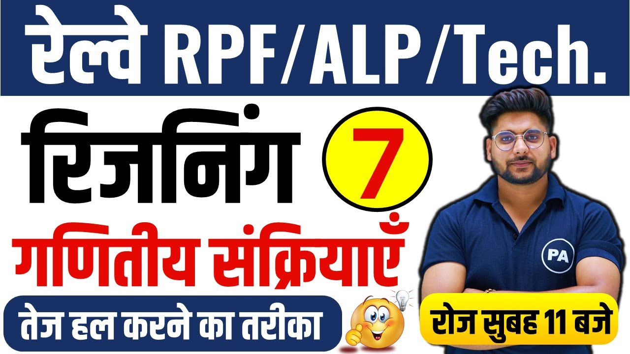 Mathematical Operations Reasoning Tricks | Reasoning For All Railway Exam | Reasoning By Pawan Sir