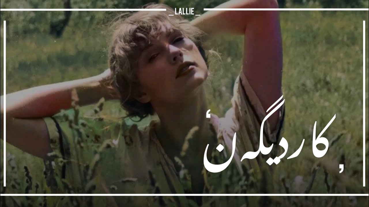 Taylor Swift - Cardigan [Kurdish Subtitle]