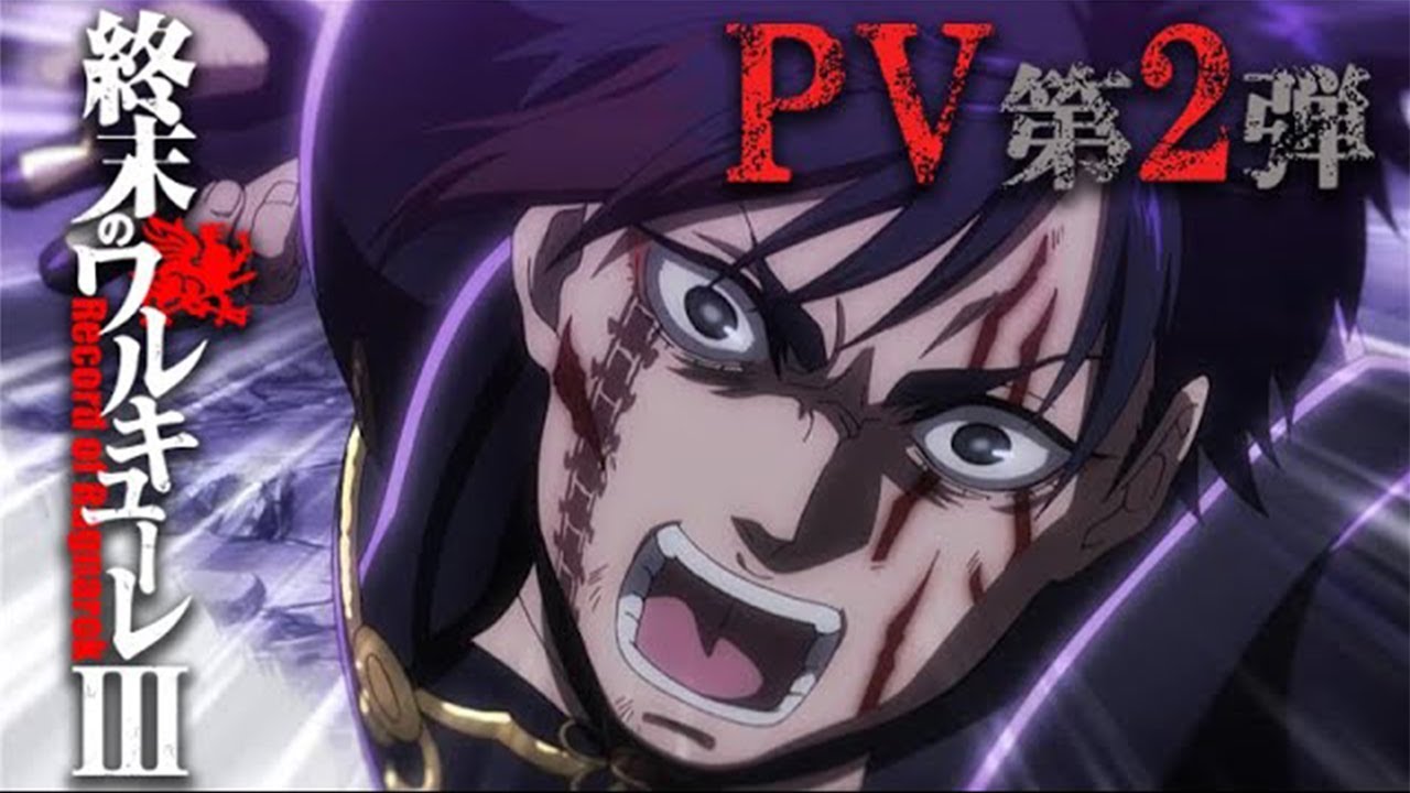 アニメ 『終末のワルキューレⅢ』 PV 第2弾／