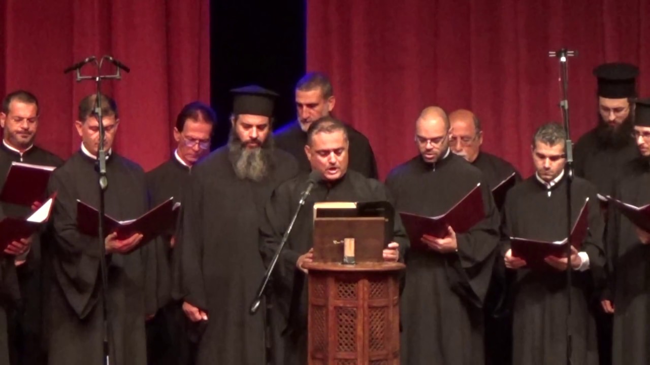 Τρισάγιον & Δύναμις Βαλάση, ήχος β΄, Γιώργος Σαββίδης & Ρωμανός ο Μελωδός, Παττίχειο 2017